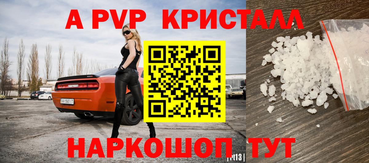 A-PVP СК КРИС  А ПВП кристаллы  Альфа ПВП крисы CK  Вход с VPN  Сибай 