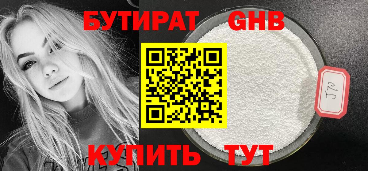 Бутират  Вход с VPN  Сибай  БУТИРАТ буратино 