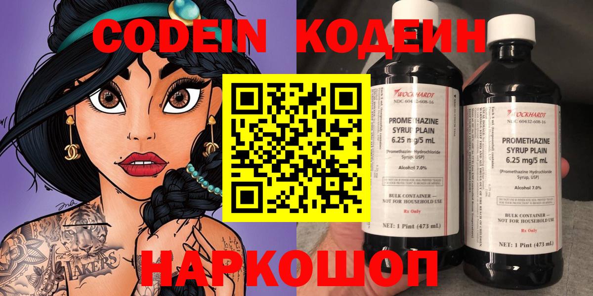 Codein напиток Lean (лин)  Кодеиновый сироп Lean напиток Lean (лин)  Сибай  Вход с VPN 