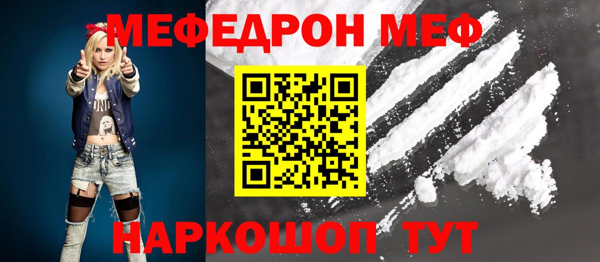 МЕФ кристаллы Сибай
