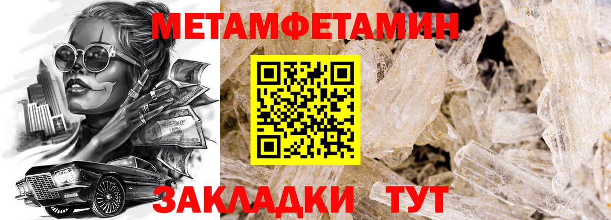МЕТАМФЕТАМИН кристалл Сибай