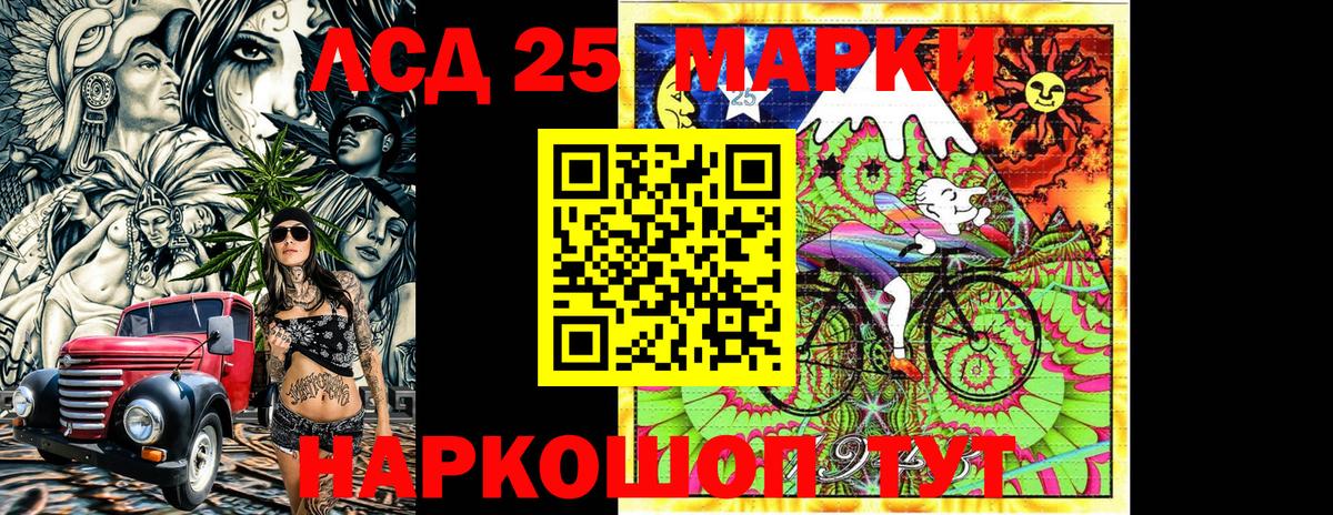 Марки 25I-NBOMe 1500мкг Сибай